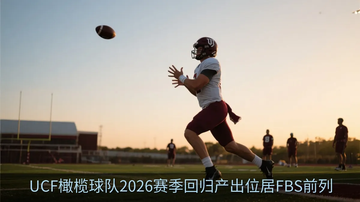 大学橄榄球四分卫在训练中准备传球